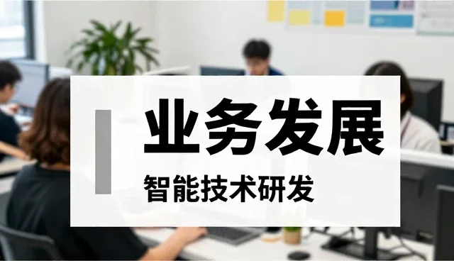 智能设备选型中专业团队的核心价值